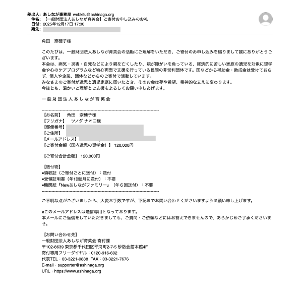 2025年版RRチャリティ手ぬぐいプロジェクトの寄付が完了しました!