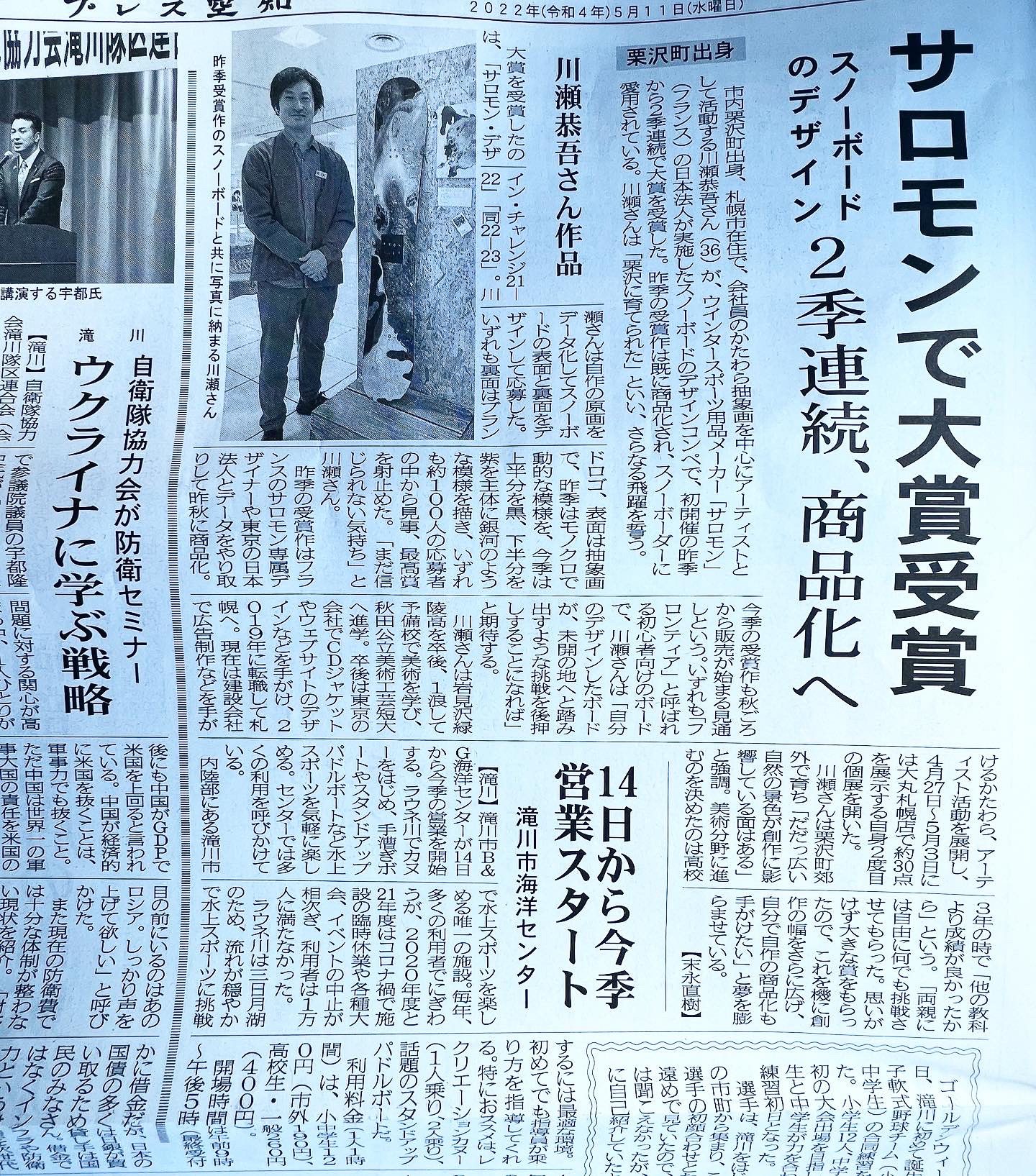 プレス空知新聞　5/11発行で今月の人としてご紹介いただきました。