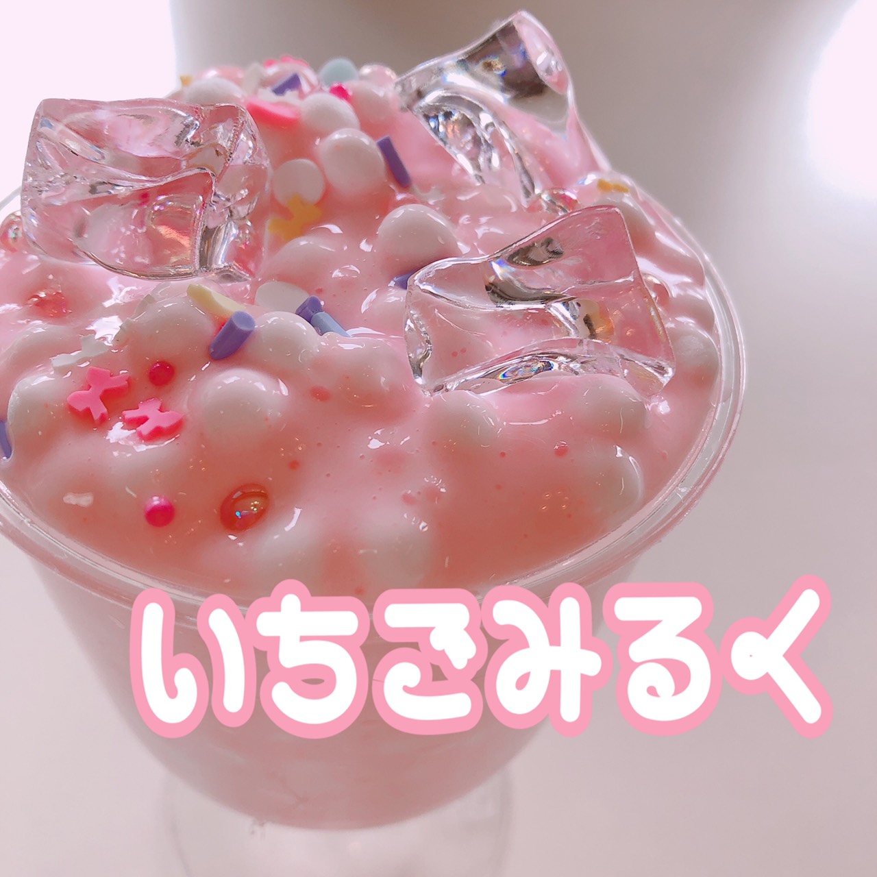 いちごみるく入荷♪