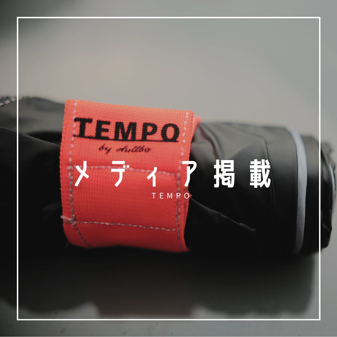 徳間書店様Webマガジン「&GP」にて【晴雨兼用折りたたみ傘TEMPO】が紹介されました。