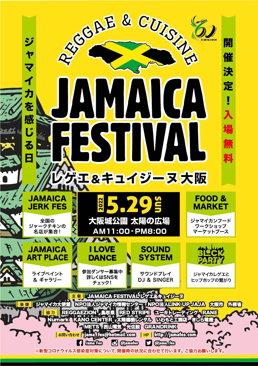2022/5/29(SUN)「JAMAICA FESTIVALレゲエ＆キュイジーヌ大阪」