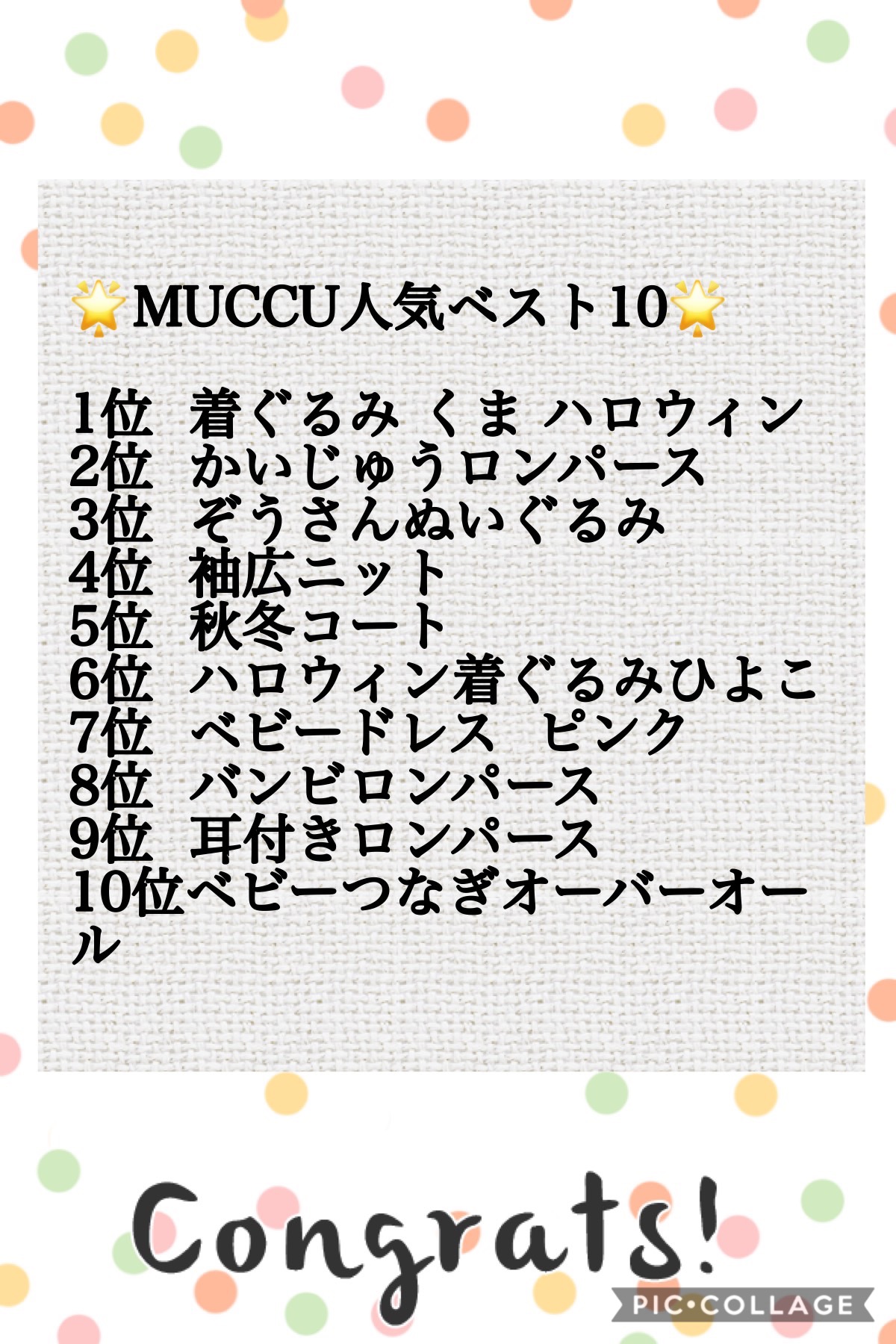 MUCCU人気ランキングベスト10