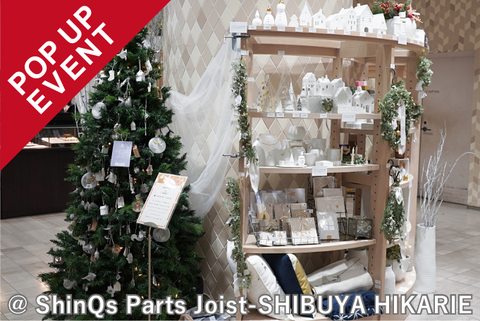 POP UP EVENTのお知らせ @渋谷ヒカリエShinQs 2F "パーツ ジョイスト"