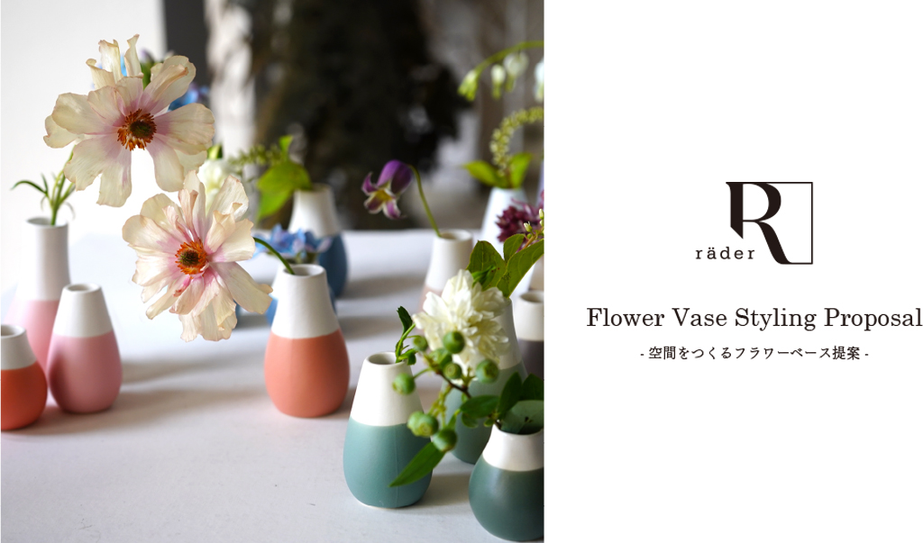 Flower Vase Styling Proposal -空間をつくるフラワーベース提案-