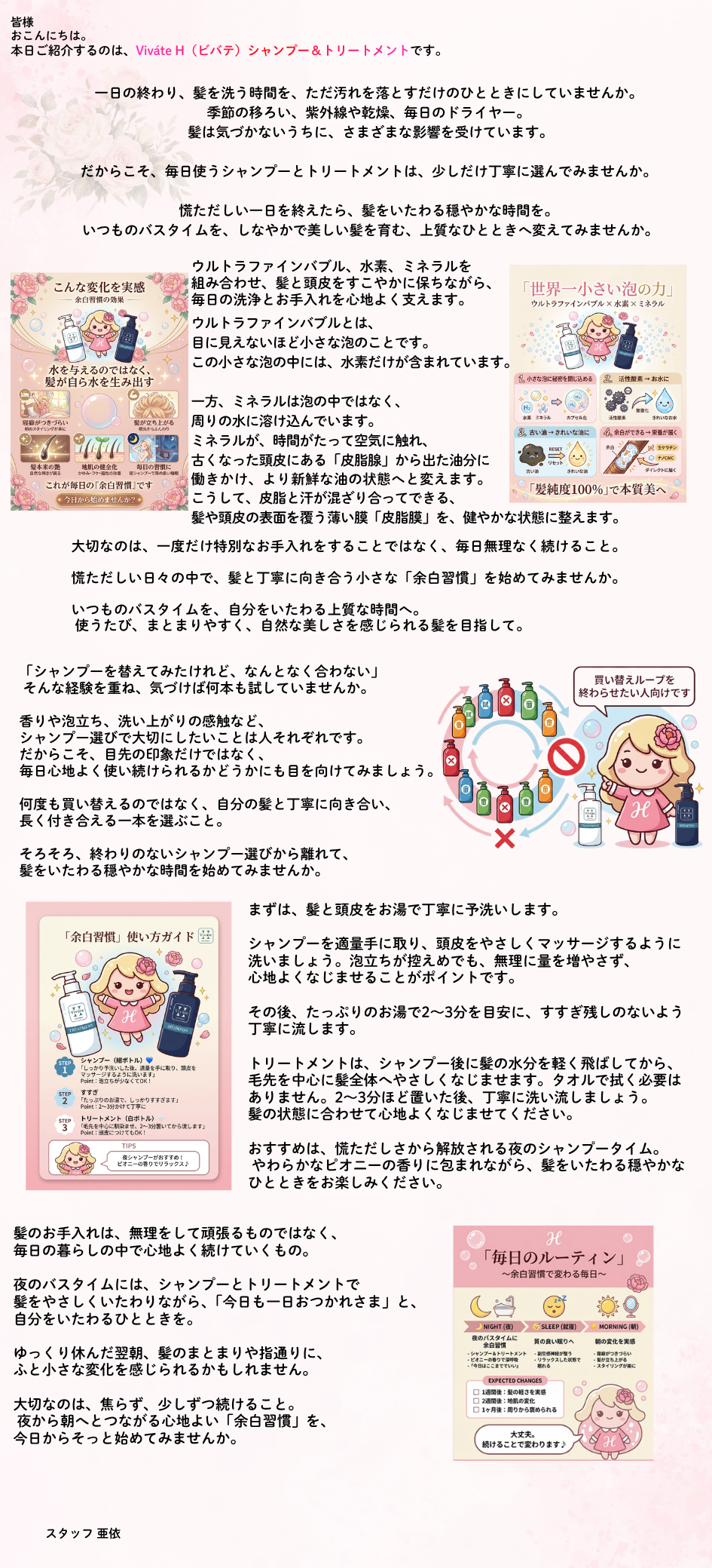 【おすすめ!ヘアケア🌟】「なんとなく合わない」を卒業。髪と心を満たすViváte Hの余白習慣