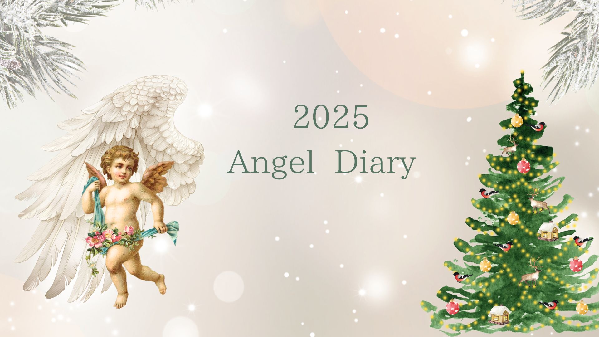 【2025エンジェルダイアリー】お待たせいたしました☆12/6（金）21時～販売開始☆