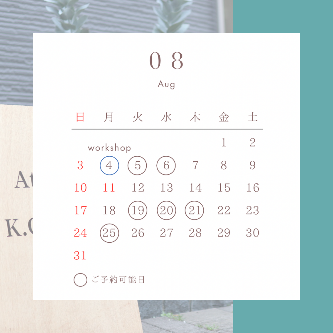 8月schedule