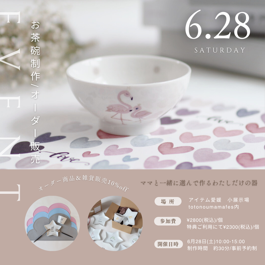 イベント出店のお知らせ