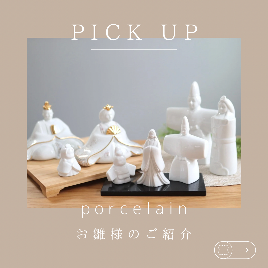 pick up / お雛様