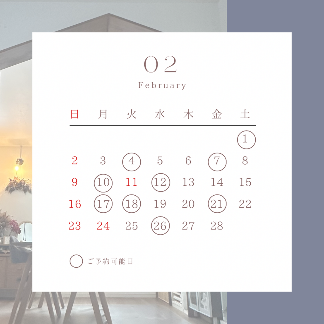 2月schedule