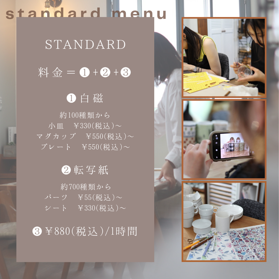 standard menuのお知らせ