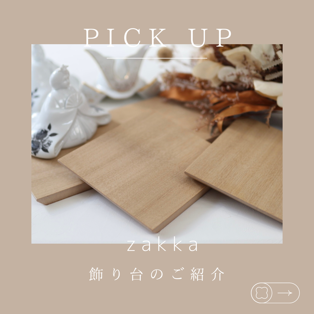入荷情報