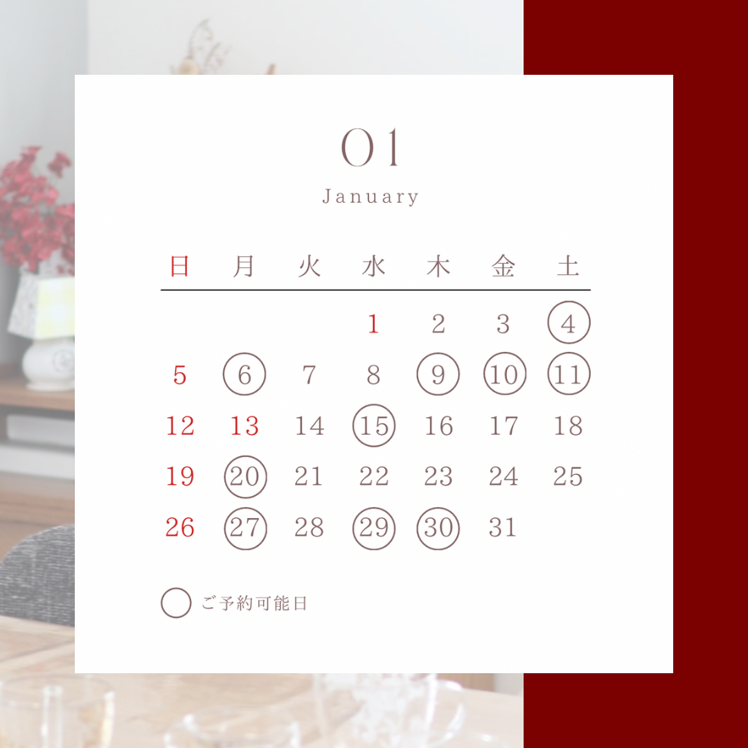 1月schedule