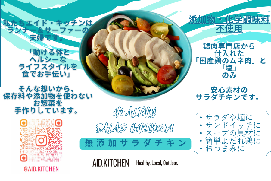 試してみませんか？無添加サラダチキン