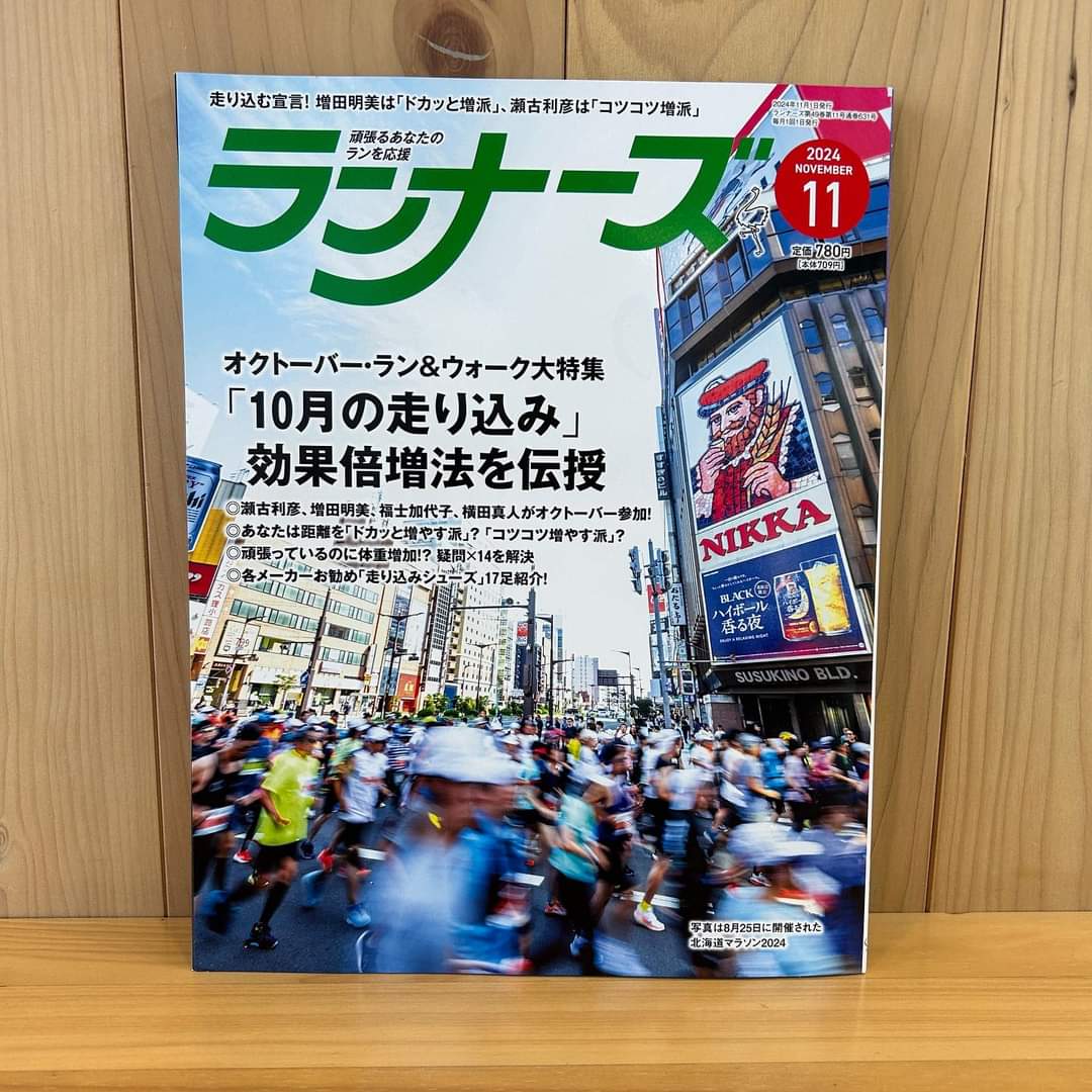 掲載紙のご案内:月刊ランナーズ