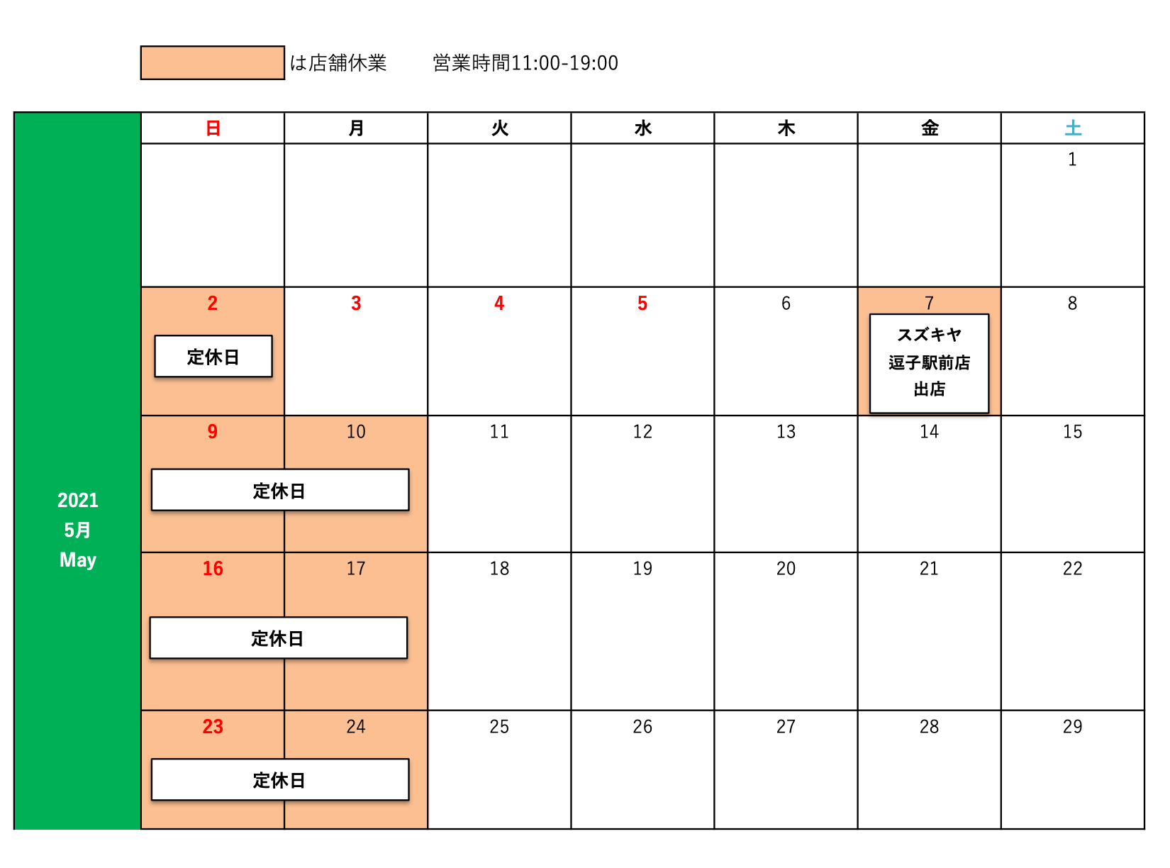 5月の営業スケジュール