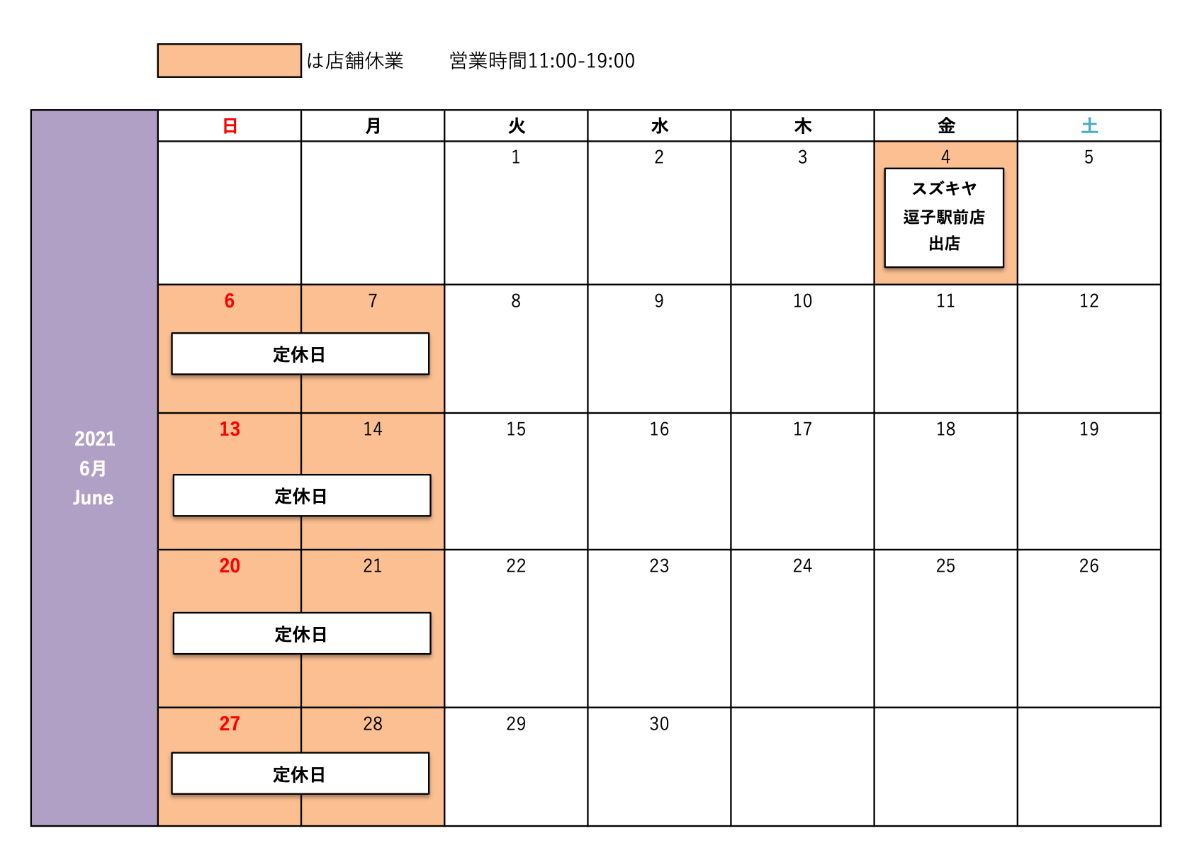 6月の営業スケジュール