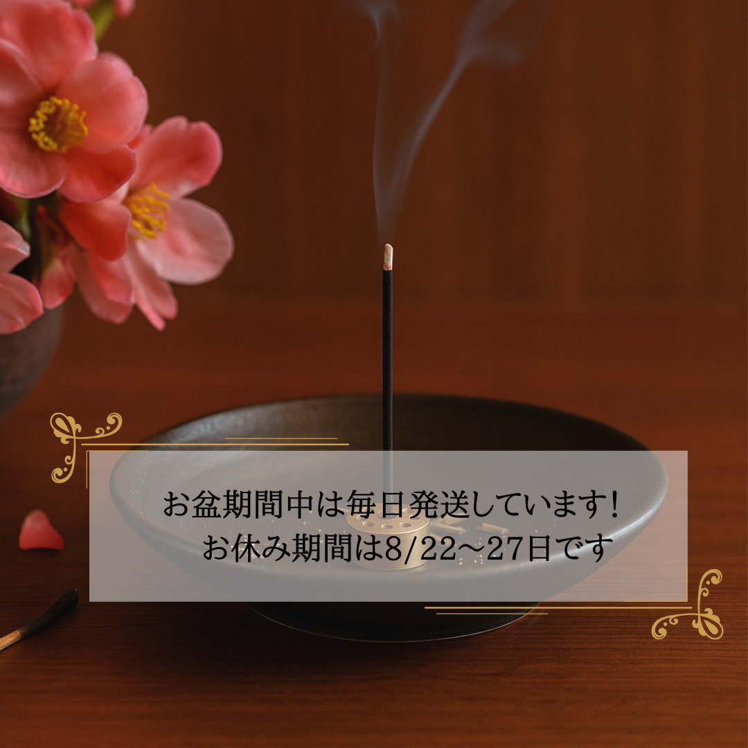 夏期休業は8月22日〜27日です