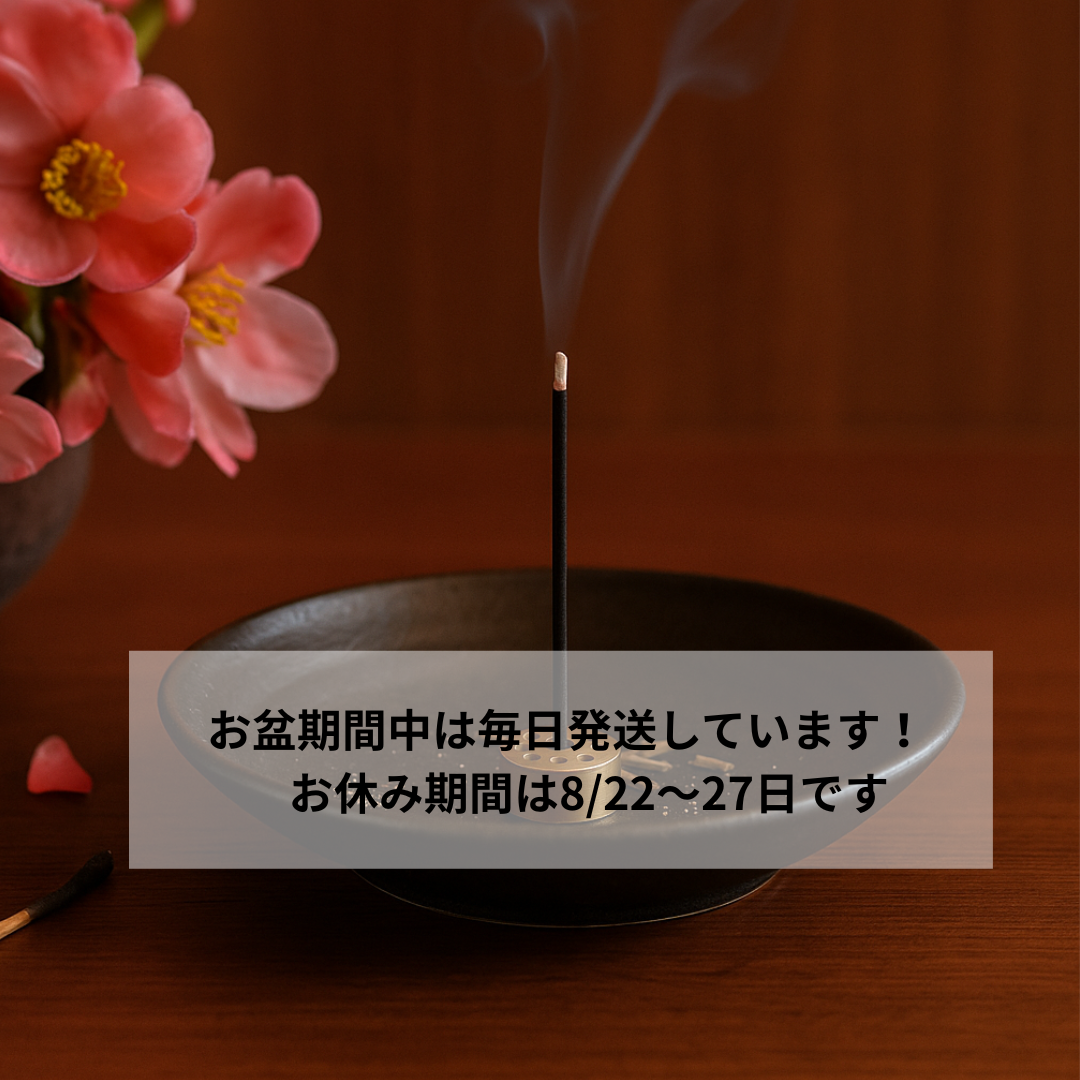 夏期休業は8月22日〜27日です