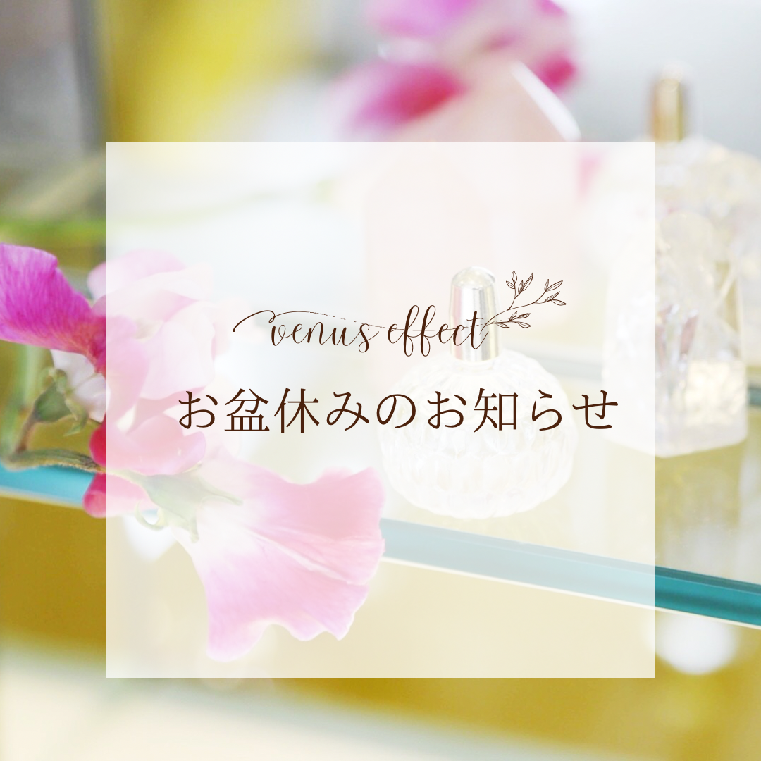 ＜夏季休業のお知らせ＞