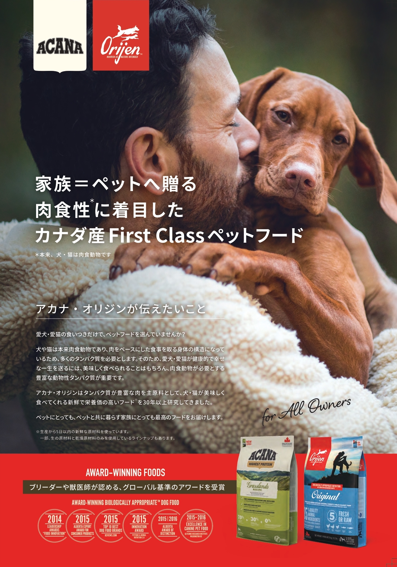 アカナ・オリジンが伝えたいこと