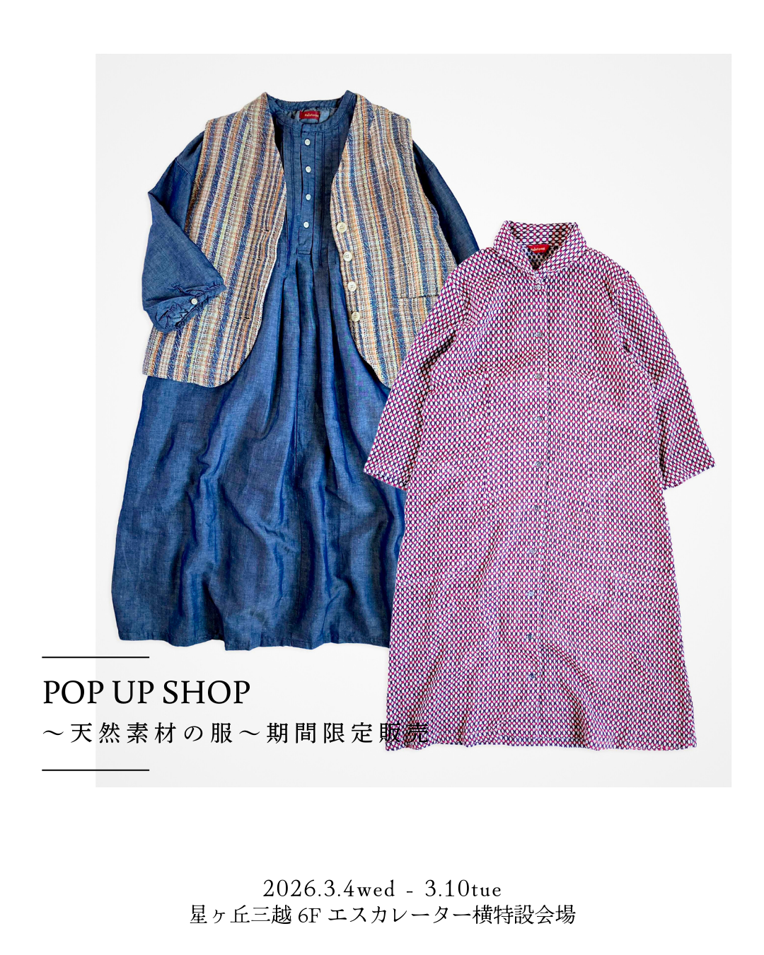 【終了しました】POP UP SHOP｜レインフォレスト〜天然素材の服〜期間限定販売【星ヶ丘三越】