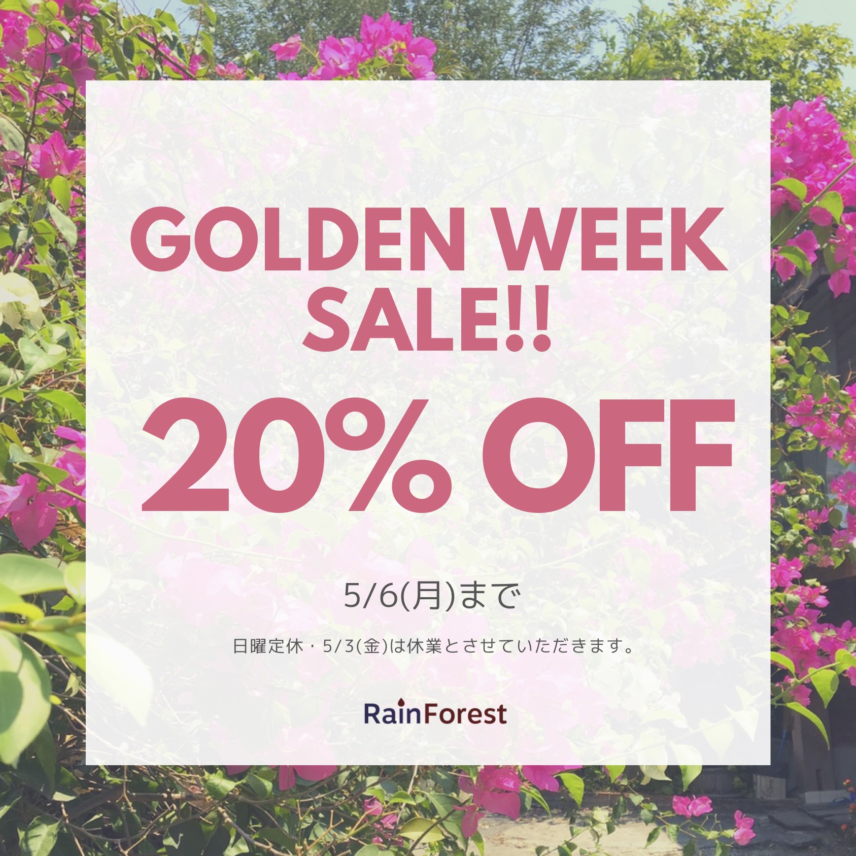 ゴールデンウィークSALE!!