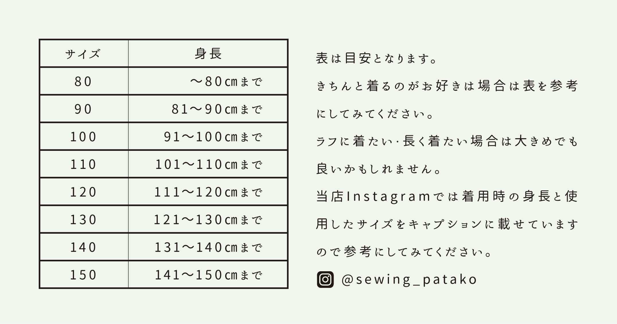 子供服のサイズについて表にしました