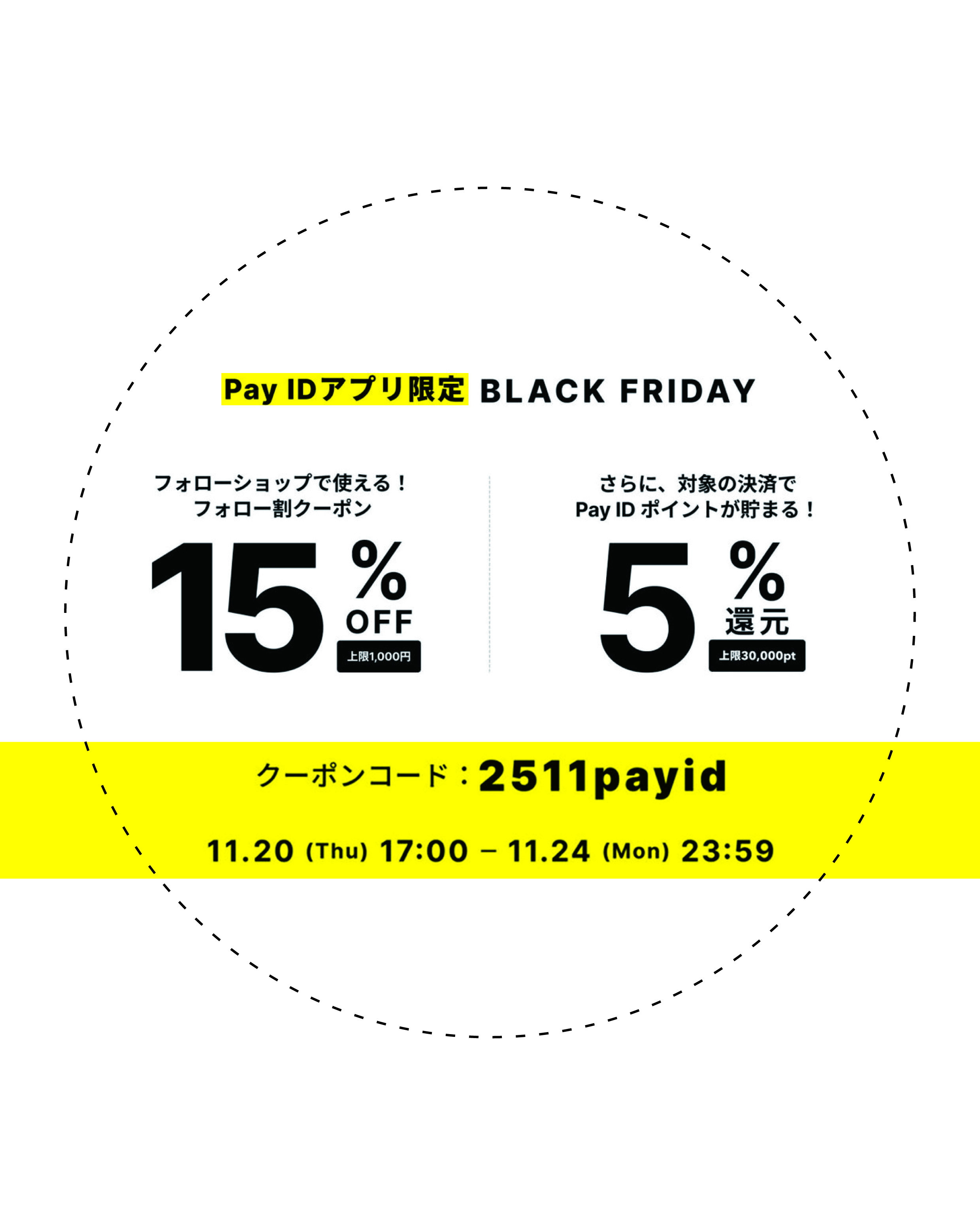 PayIDアプリ限定15%OFFクーポン(11/20 17:00~11/24)