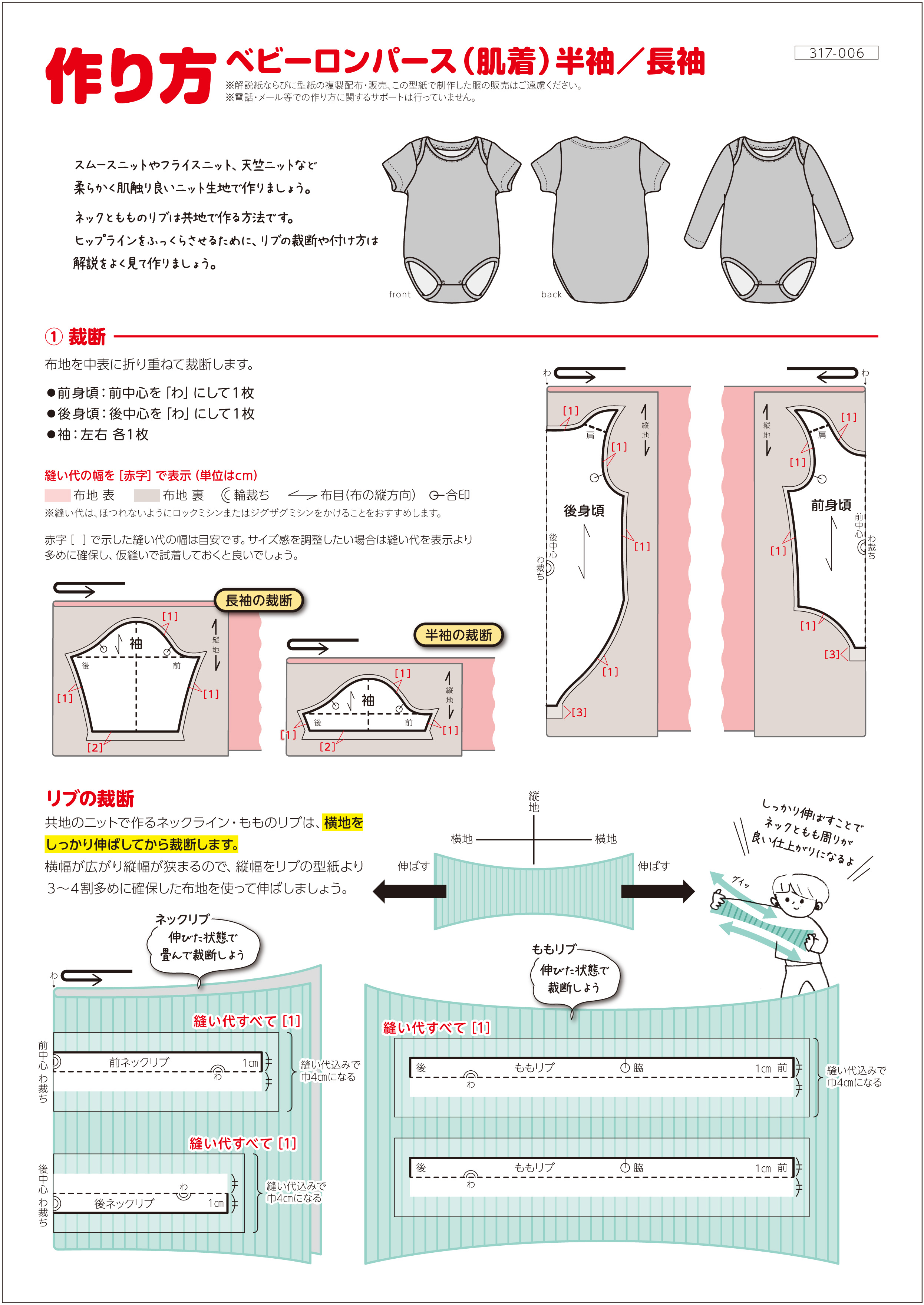 ベビーロンパース（肌着）長袖／半袖（317-006-1）のレシピを新しくしました