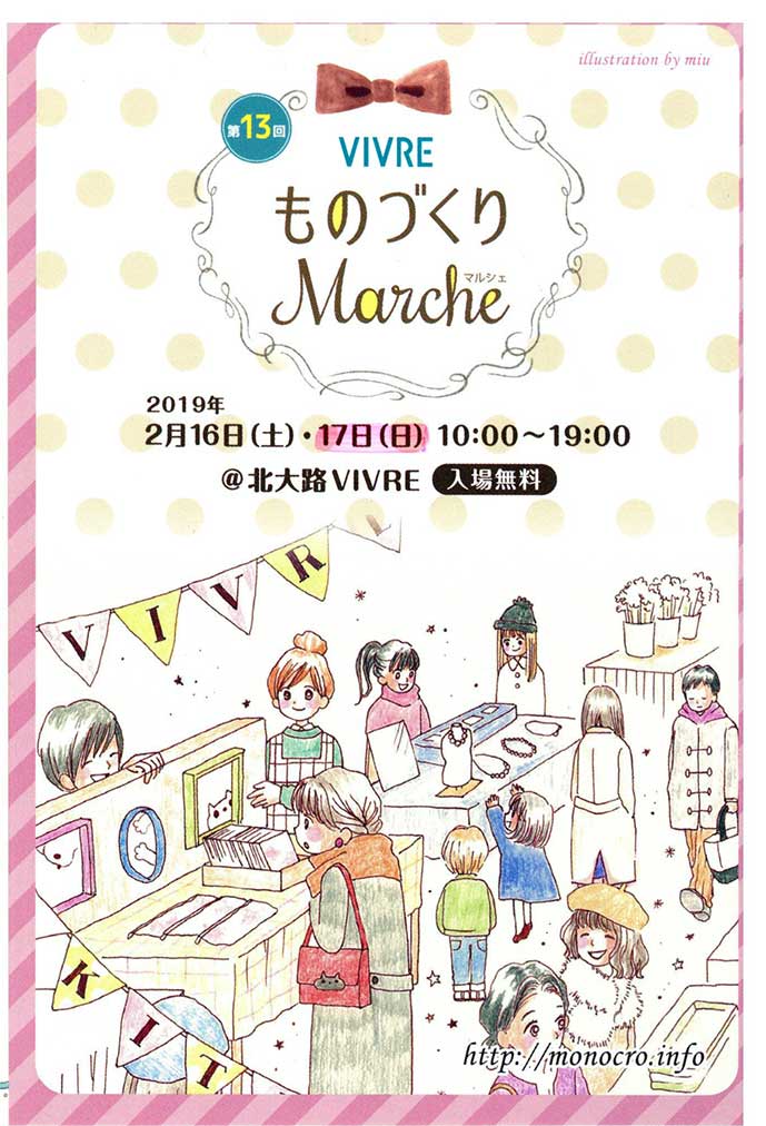 VIVRE　ものづくりマルシェ　に出展します