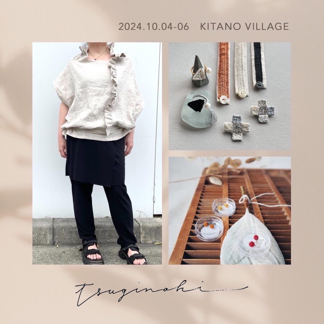 「Tsugiyoshi つぎの日」開催のお知らせ。
