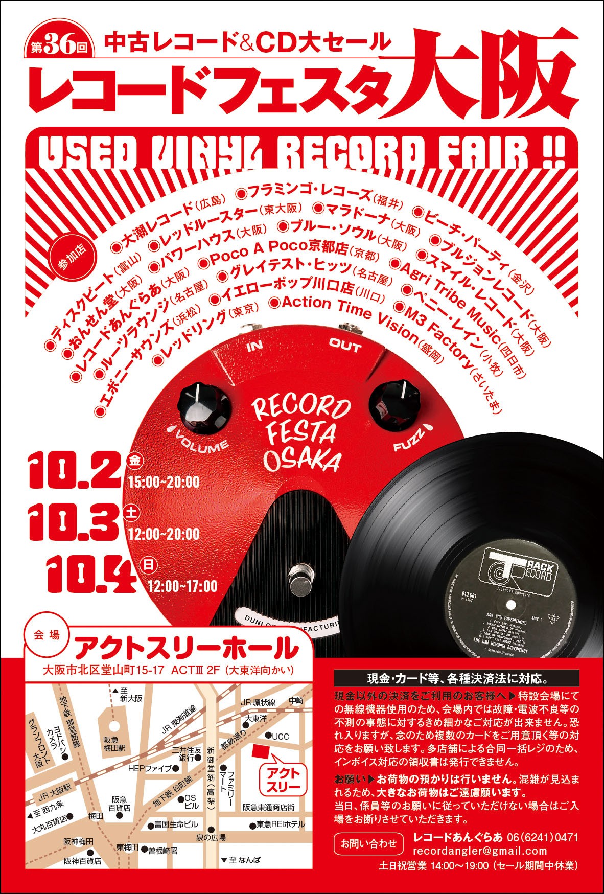 『第36回　レコードフェスタ大阪』出店します