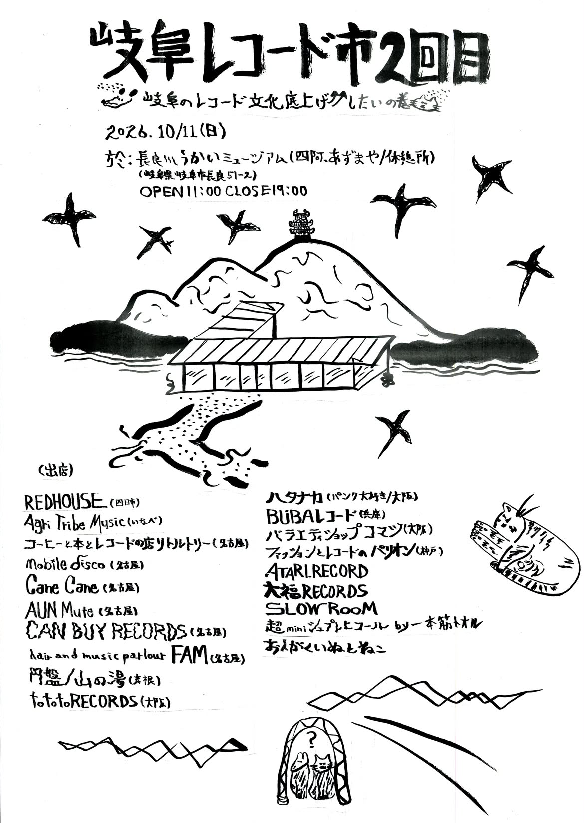 2026.10.11(日) 岐阜「長良川うかいミュージアム」にて出店します