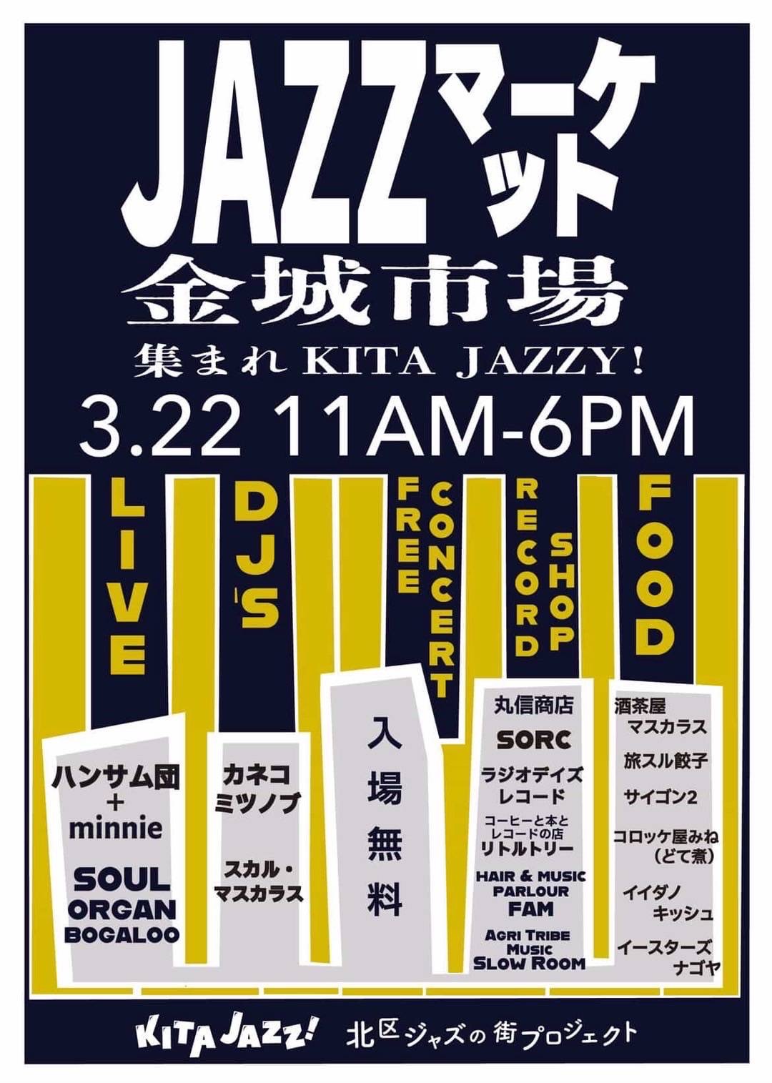 2026.03.22 (日) 金城市場にて出店します