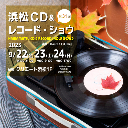 2023.0922(金)〜24(日) レコード出店します