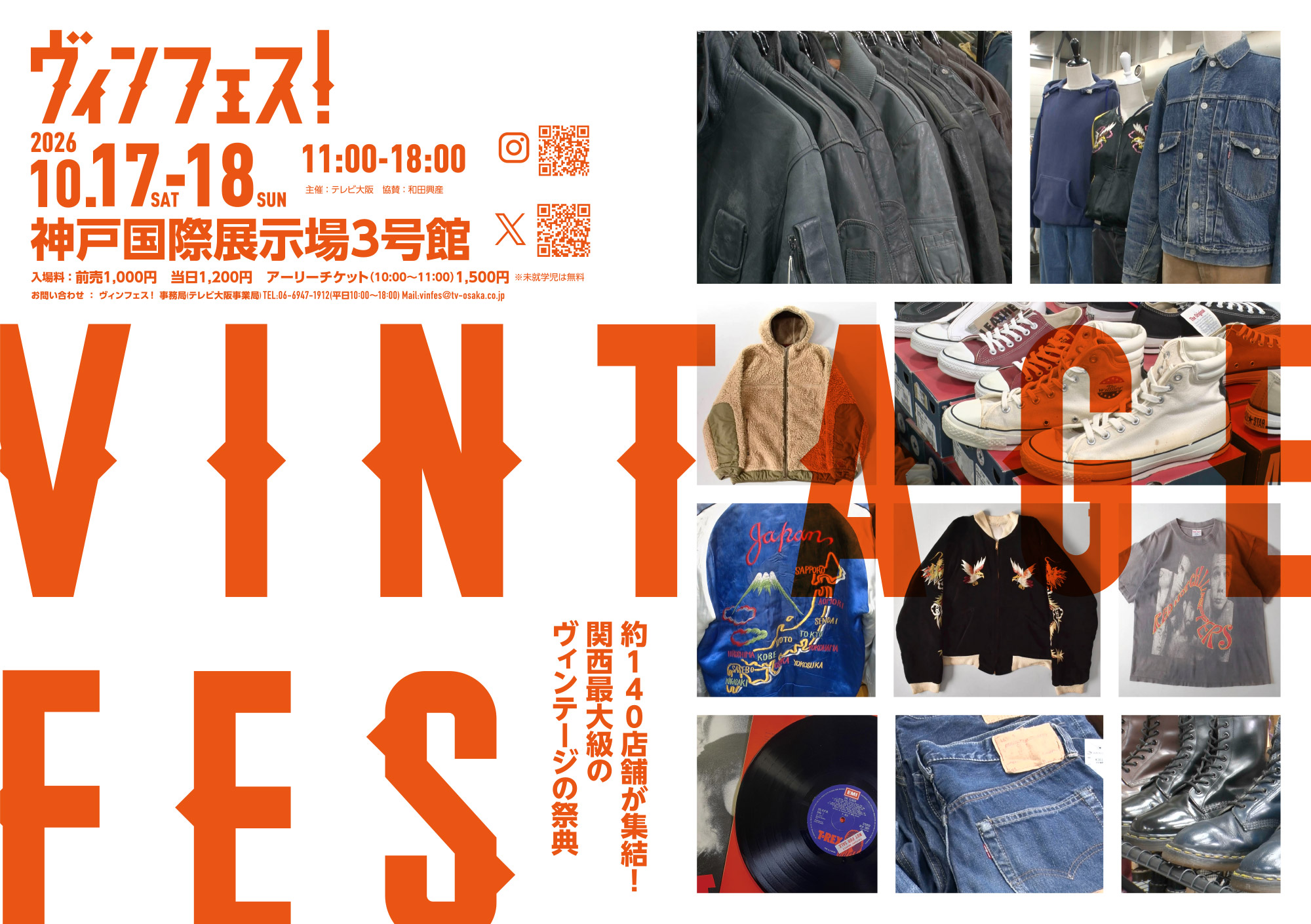 2026.10.17 sat〜18 sun ヴィンフェス@神戸国際展示場にて出店します