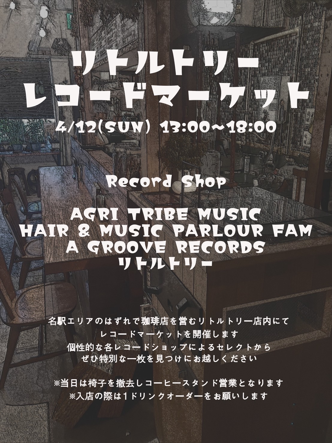 2026.04.12(日) 名古屋リトルトリーにて出店します