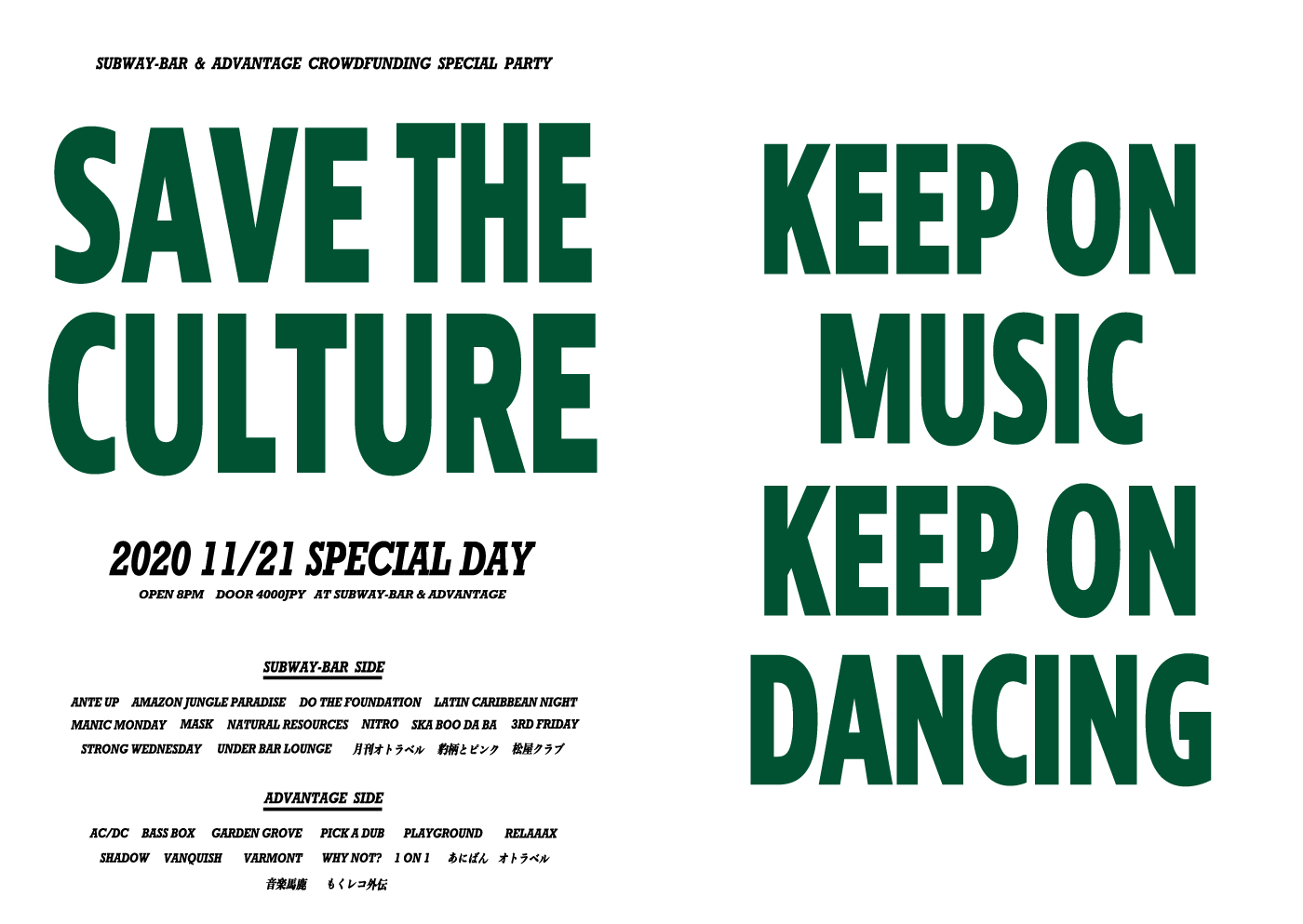 2020.11.21(sat) SUBWAY&Advantage クラウドファンディングパーティー