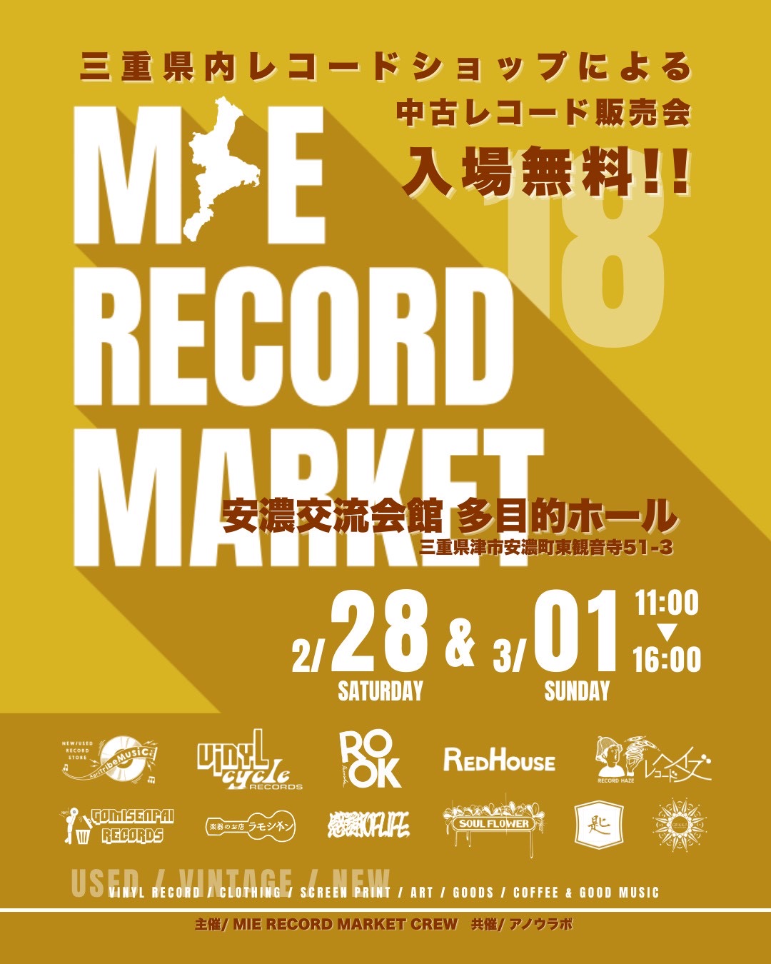 2026.02.28(土)〜03.01(日) 出店@安濃交流会館 多目的ホール