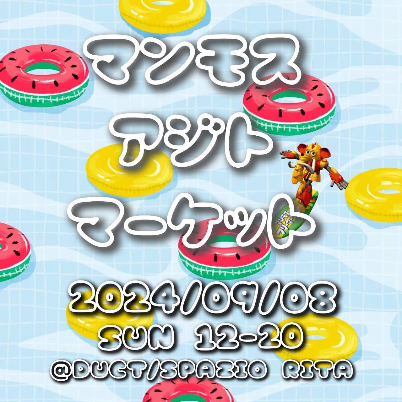 2024.09.08(日) レコード出店します