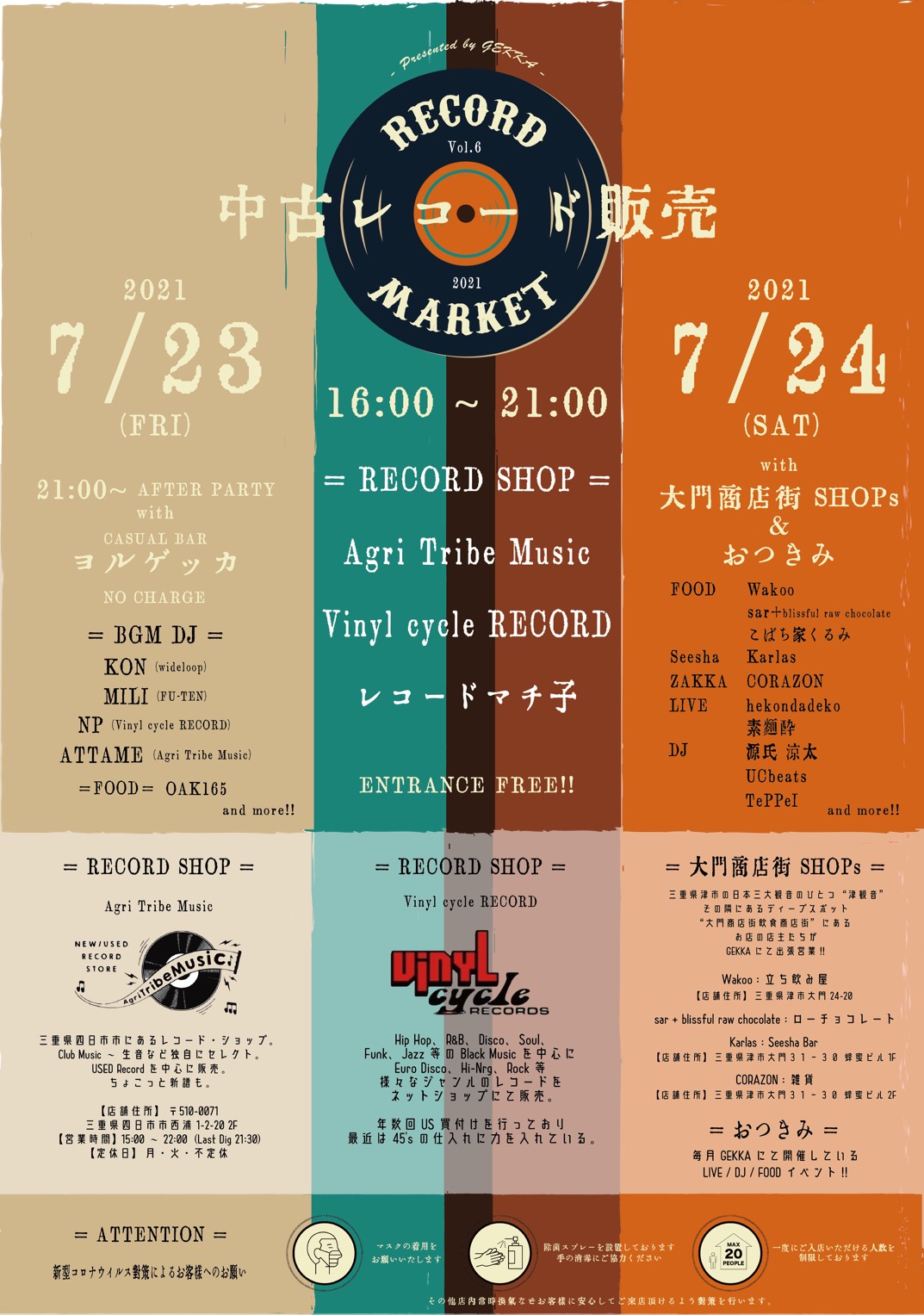 出店@GEKKA <RECORD MARKET vol.6>