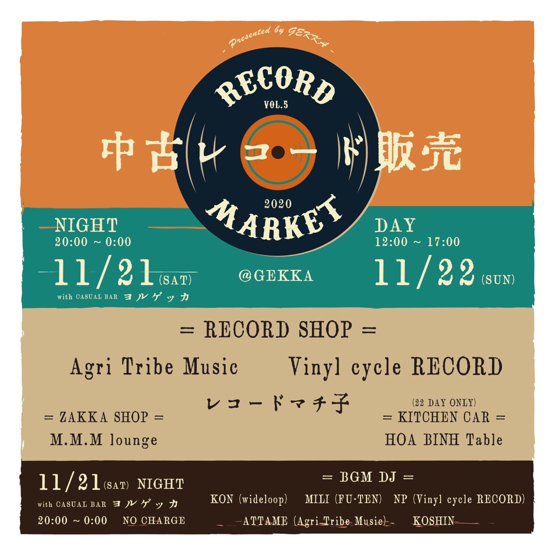 2020.11.21 sat & 22 sunは松坂GEKKAにてレコード出店します