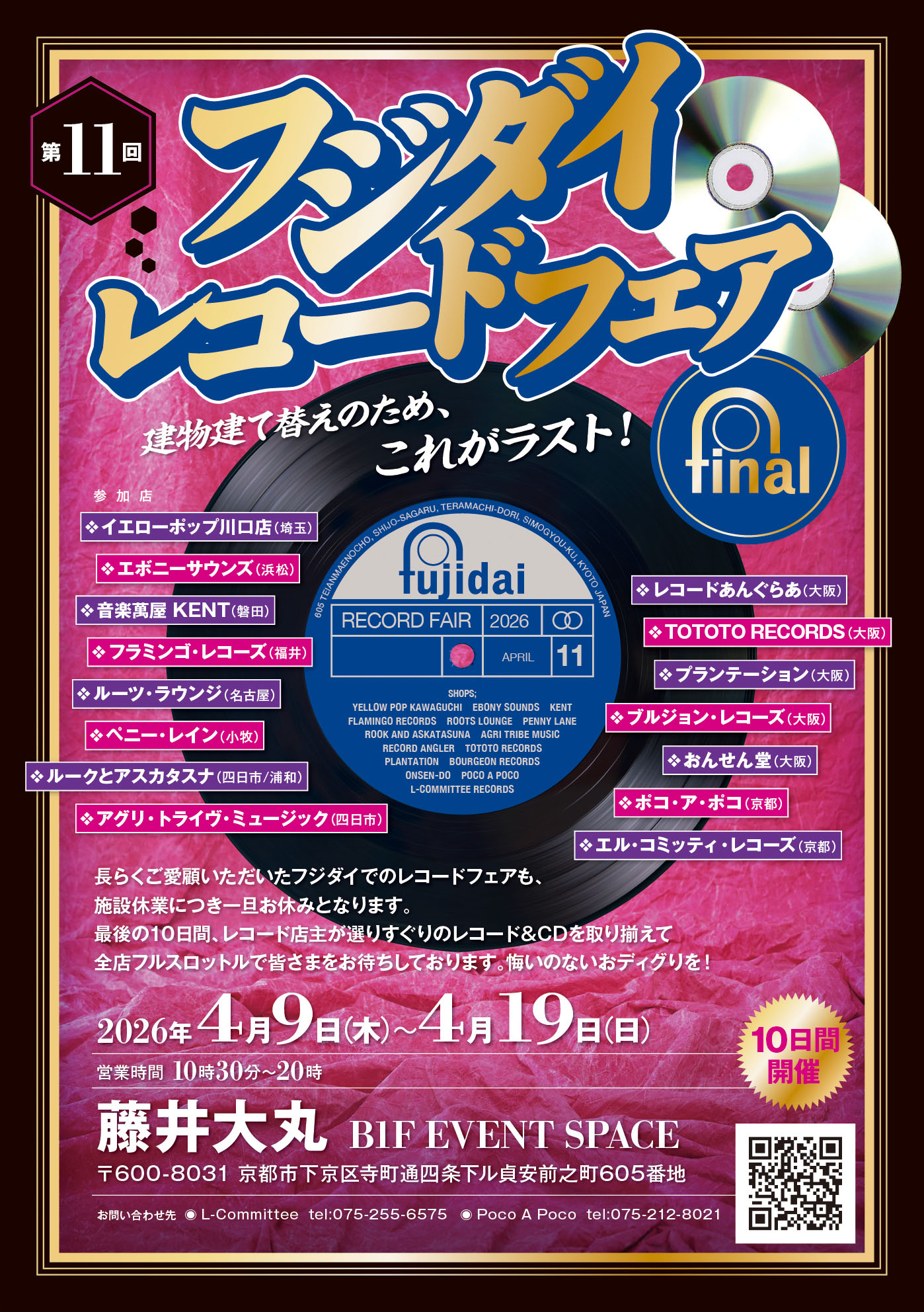 2026.04.09(木)〜19(日) 京都藤井大丸にてレコード出店します