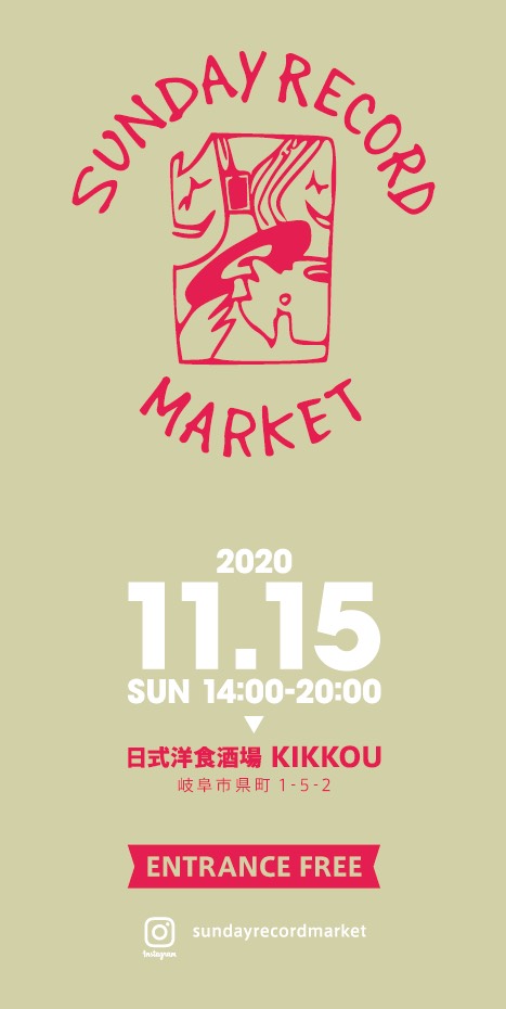 2020.11.15(sun)岐阜・日式洋食酒場キッコウさんにてレコード出店します