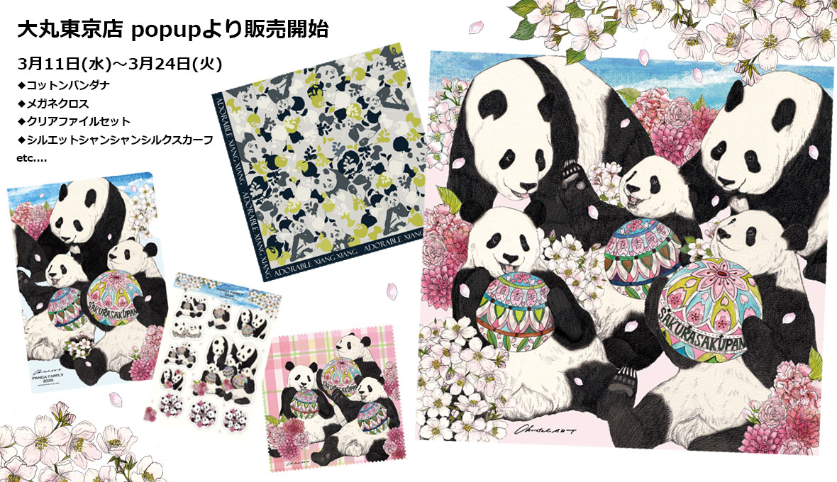 2026年3月11日(水)~24日(火)2週間 大丸東京店さんにてポップアップ開催予定!