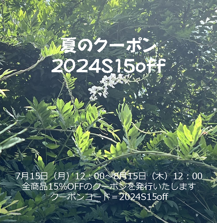 夏のクーポンを発行します！