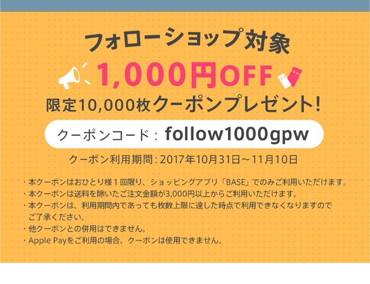 1000円クーポンプレゼント‼︎