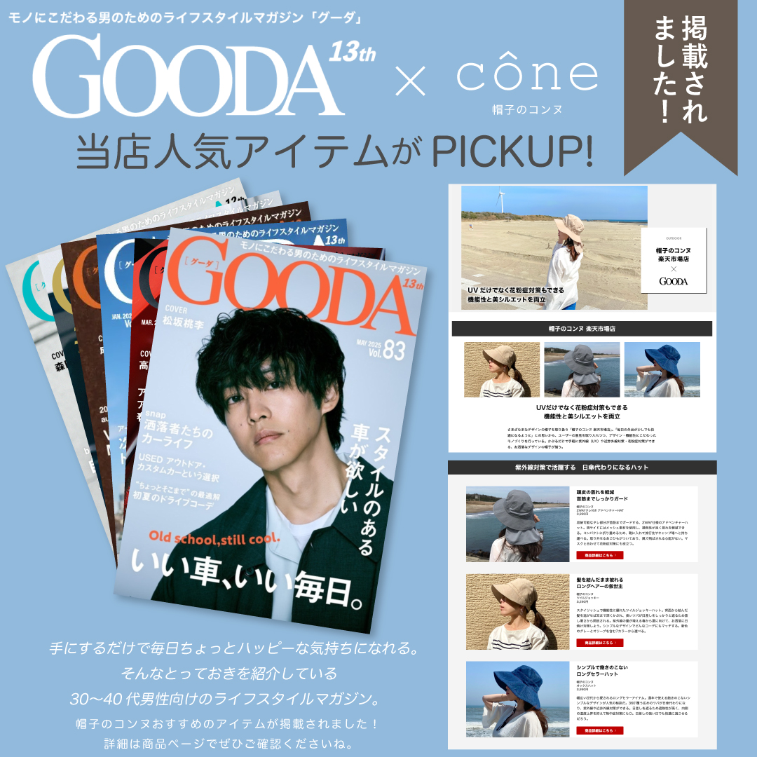 ライフスタイルマガジン「GOODA（グーダ）」に掲載されました！
