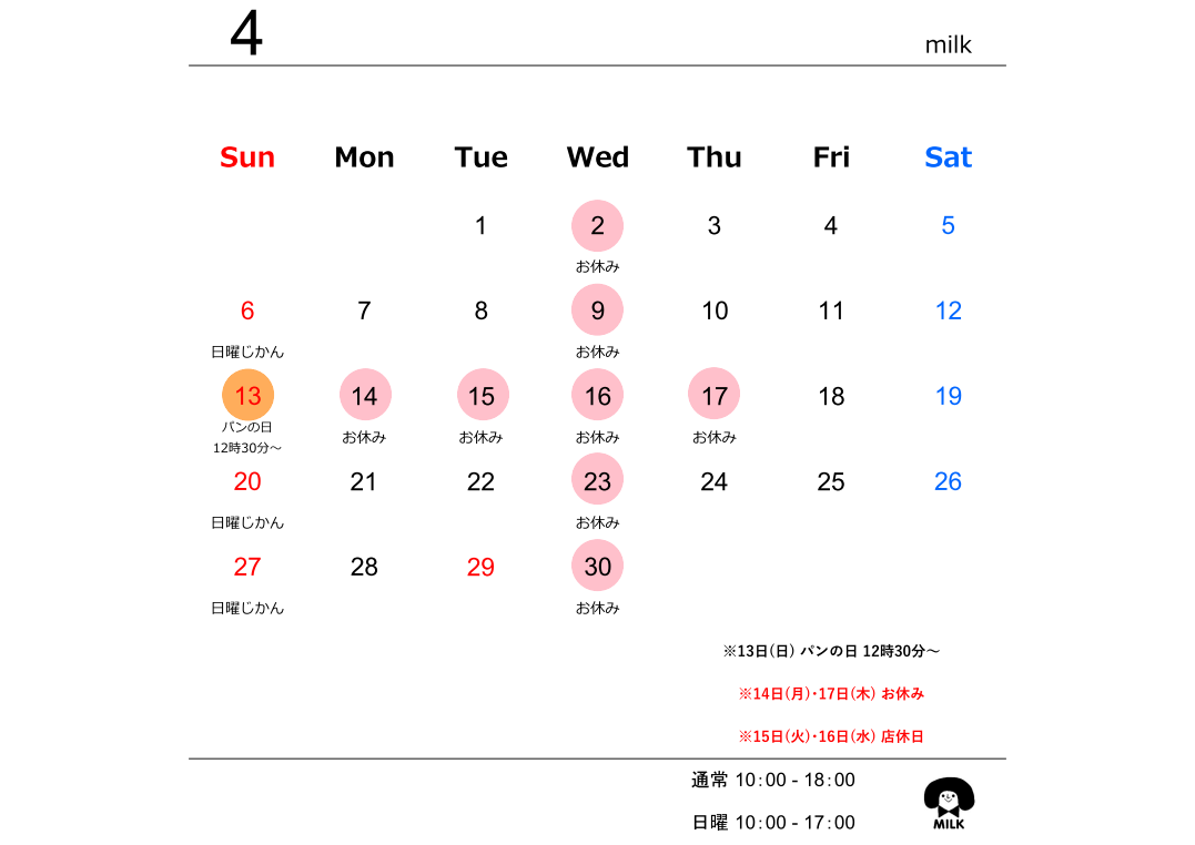 【4月 営業日のご案内】